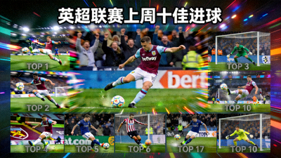 英超联赛上周十佳进球精彩瞬间合集